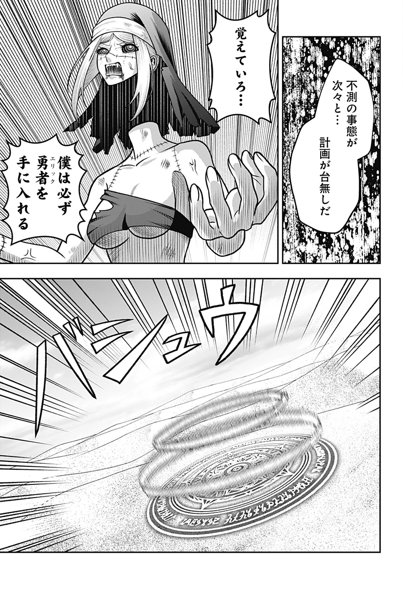 冒険に行く服がない! 第34話 - 12