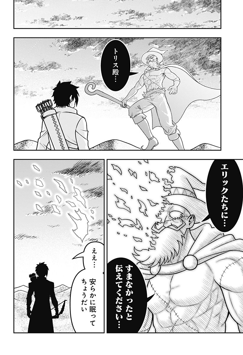 冒険に行く服がない! 第34話 - 15