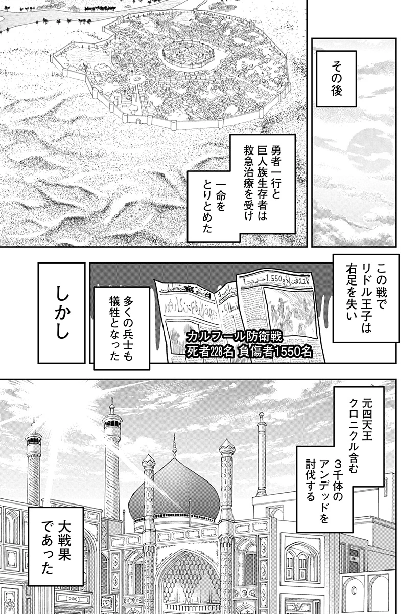 冒険に行く服がない! 第34話 - 16