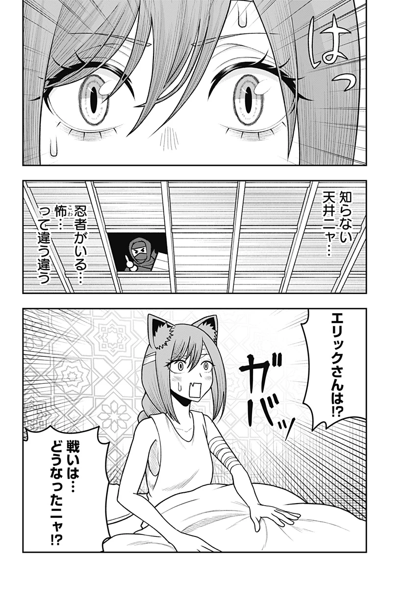 冒険に行く服がない! 第34話 - 17