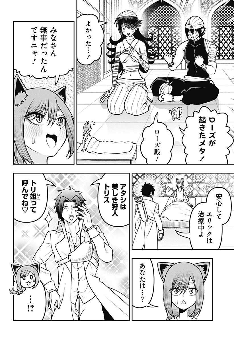 冒険に行く服がない! 第34話 - 19
