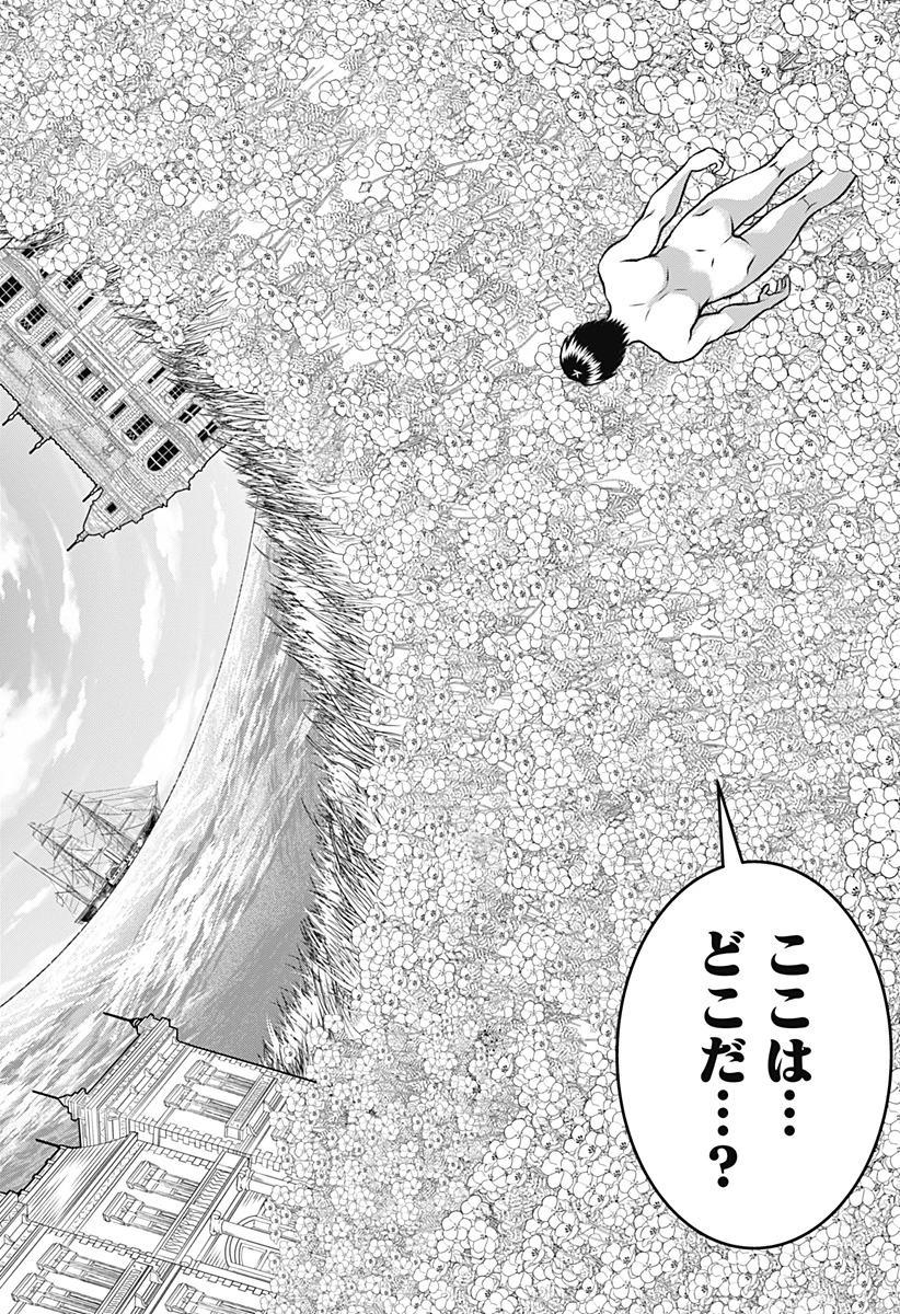 冒険に行く服がない! 第34話 - 23