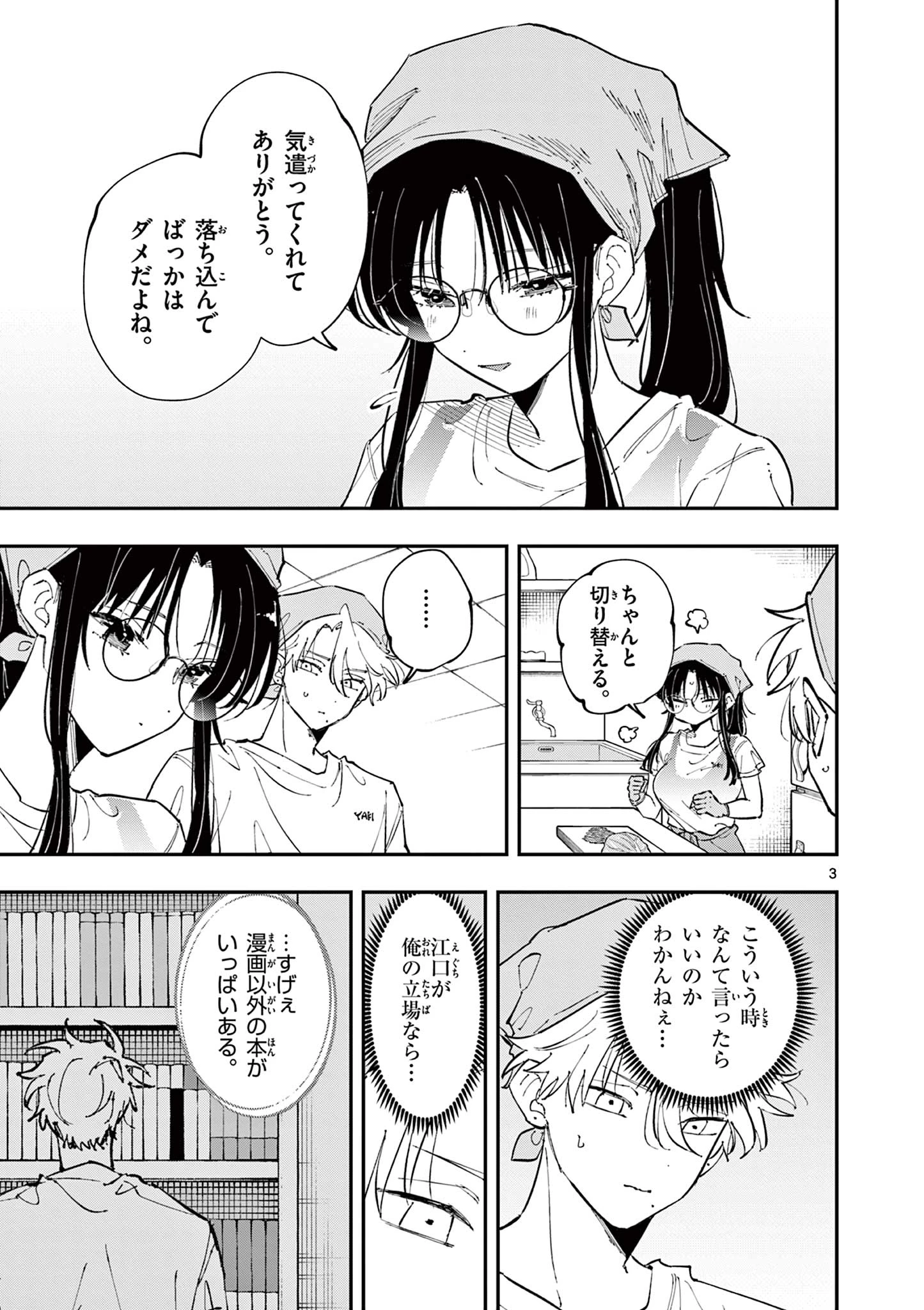 となりの席のヤツがそういう目で見てくる 第55話 - 3