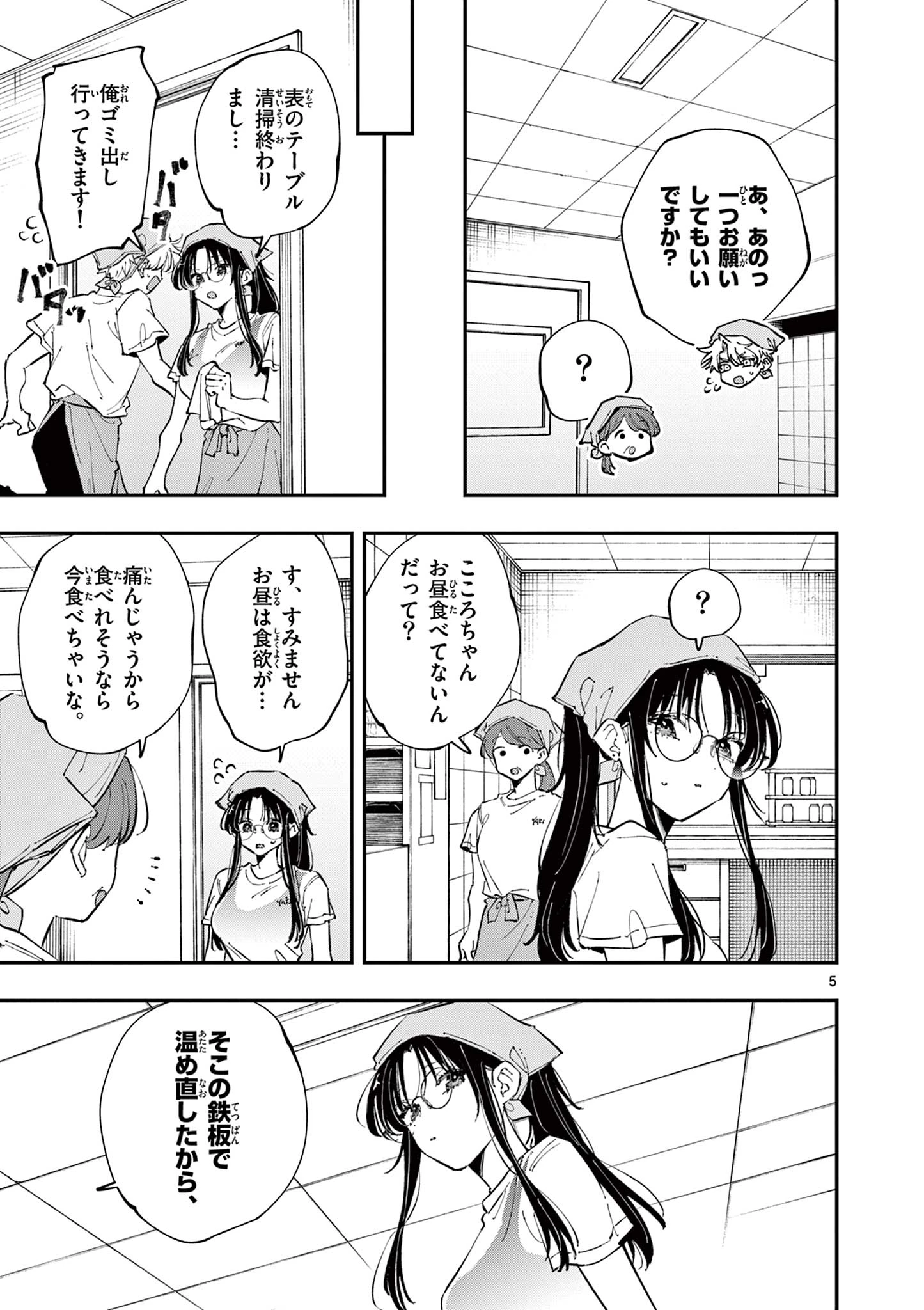 となりの席のヤツがそういう目で見てくる 第55話 - 5