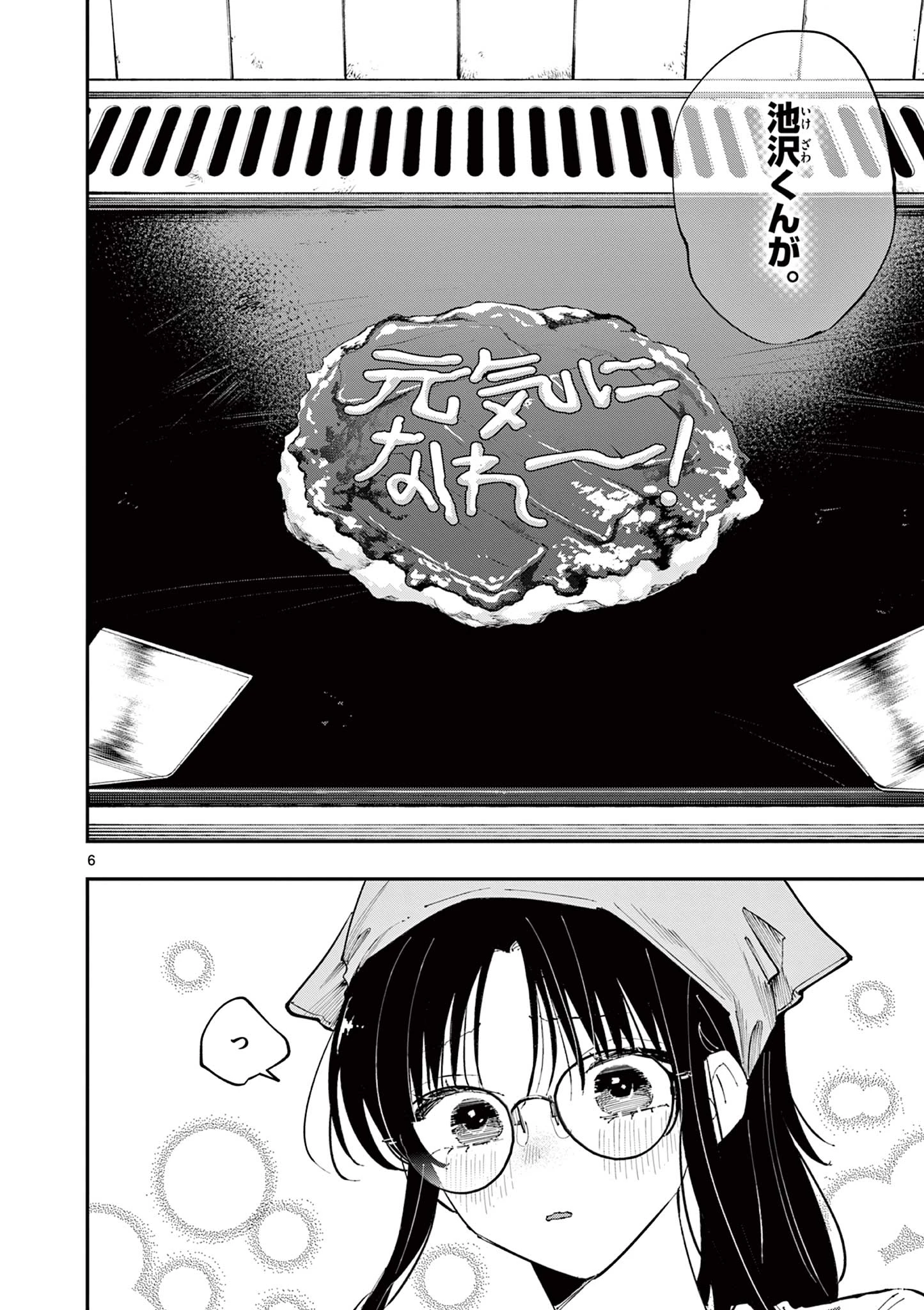 となりの席のヤツがそういう目で見てくる 第55話 - 6