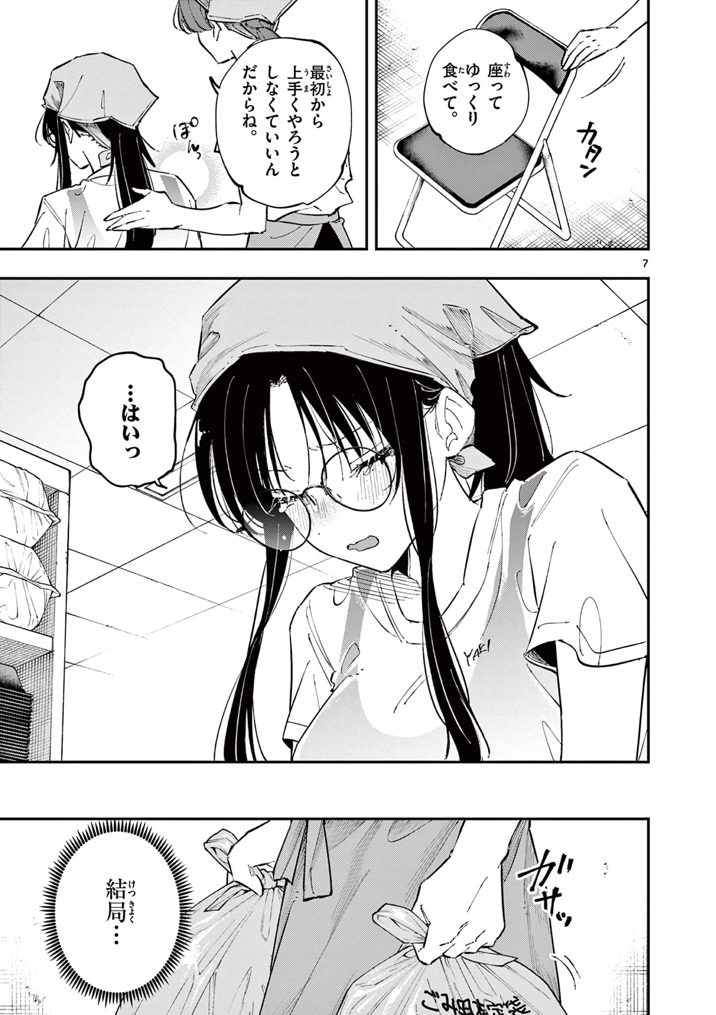 となりの席のヤツがそういう目で見てくる 第55話 - 7