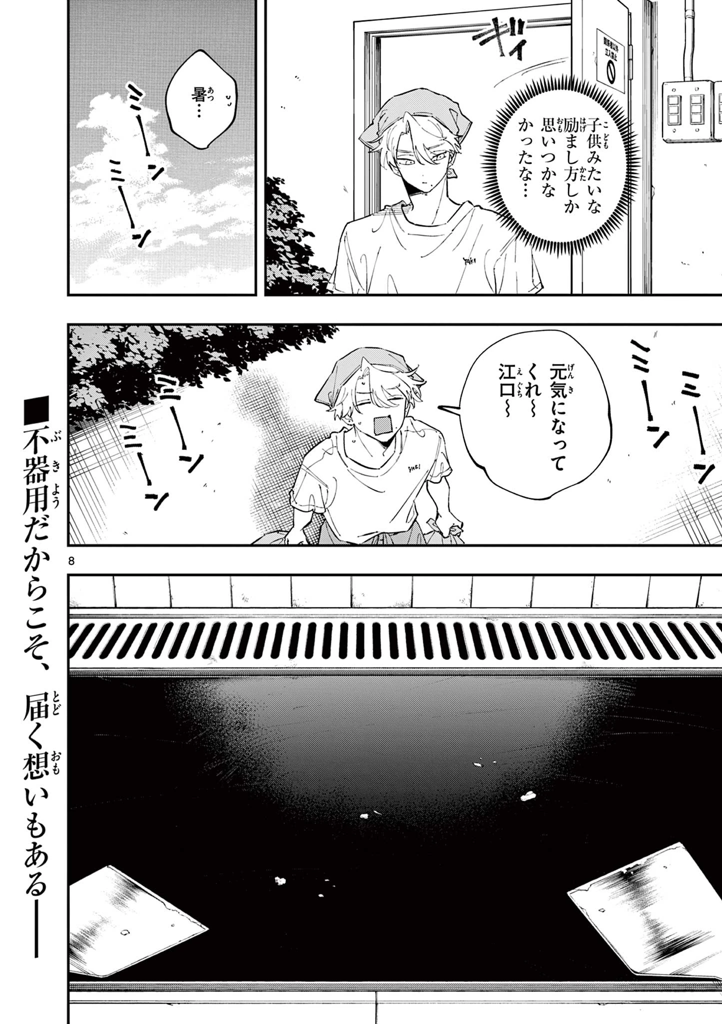 となりの席のヤツがそういう目で見てくる 第55話 - 8