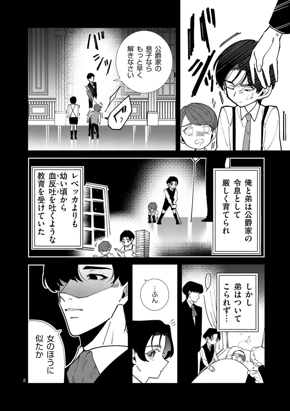 義娘が悪役令嬢として破滅することを知ったので、めちゃくちゃ愛します～契約結婚で私に関心がなかったはずの公爵様に、気づいたら溺愛されてました～@comic 第24話 - 2