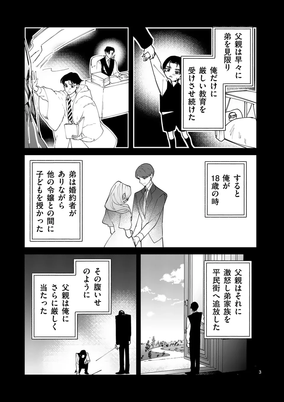 義娘が悪役令嬢として破滅することを知ったので、めちゃくちゃ愛します～契約結婚で私に関心がなかったはずの公爵様に、気づいたら溺愛されてました～@comic 第24話 - 3