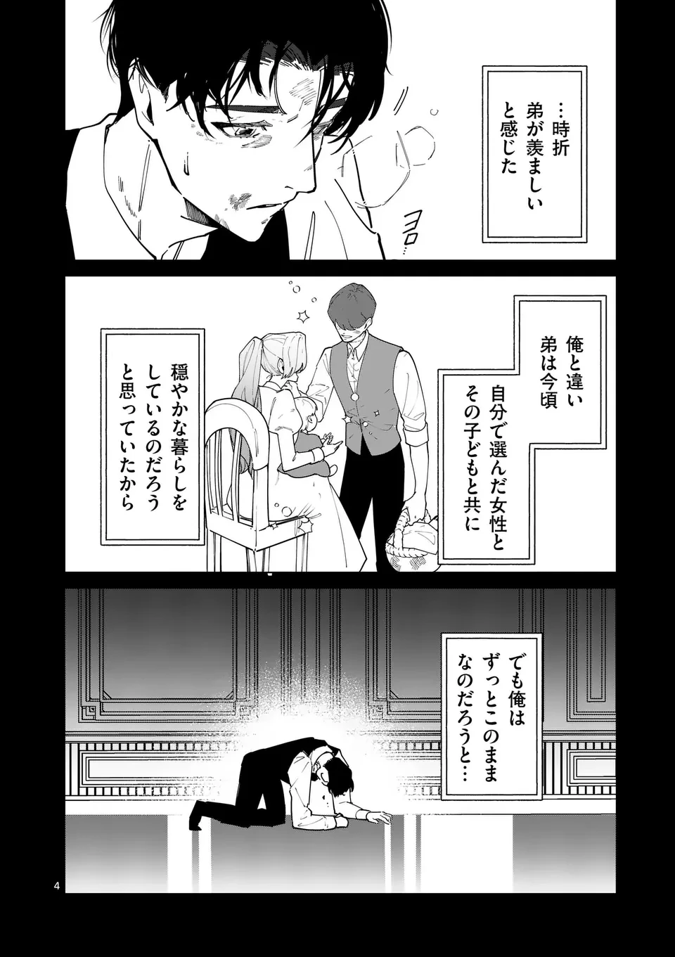 義娘が悪役令嬢として破滅することを知ったので、めちゃくちゃ愛します～契約結婚で私に関心がなかったはずの公爵様に、気づいたら溺愛されてました～@comic 第24話 - 4