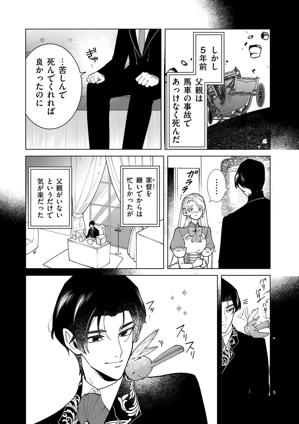 義娘が悪役令嬢として破滅することを知ったので、めちゃくちゃ愛します～契約結婚で私に関心がなかったはずの公爵様に、気づいたら溺愛されてました～@comic 第24話 - 5