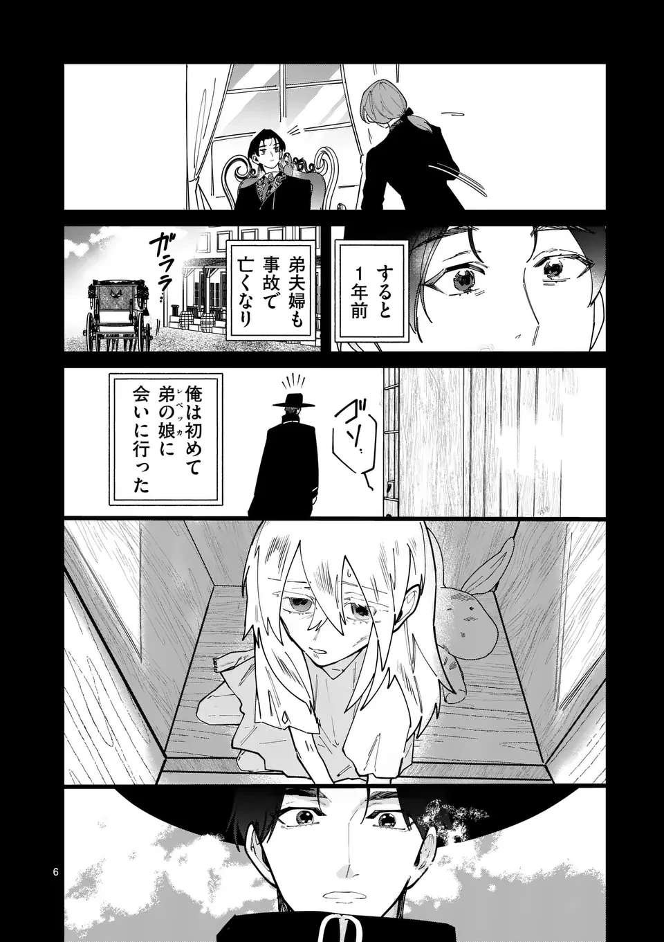 義娘が悪役令嬢として破滅することを知ったので、めちゃくちゃ愛します～契約結婚で私に関心がなかったはずの公爵様に、気づいたら溺愛されてました～@comic 第24話 - 6