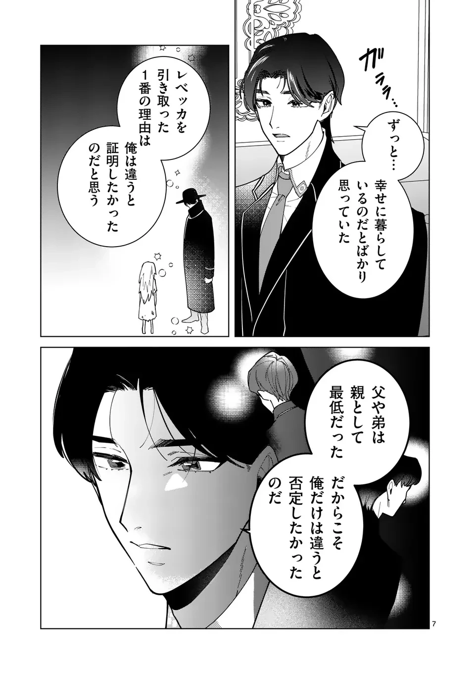 義娘が悪役令嬢として破滅することを知ったので、めちゃくちゃ愛します～契約結婚で私に関心がなかったはずの公爵様に、気づいたら溺愛されてました～@comic 第24話 - 7