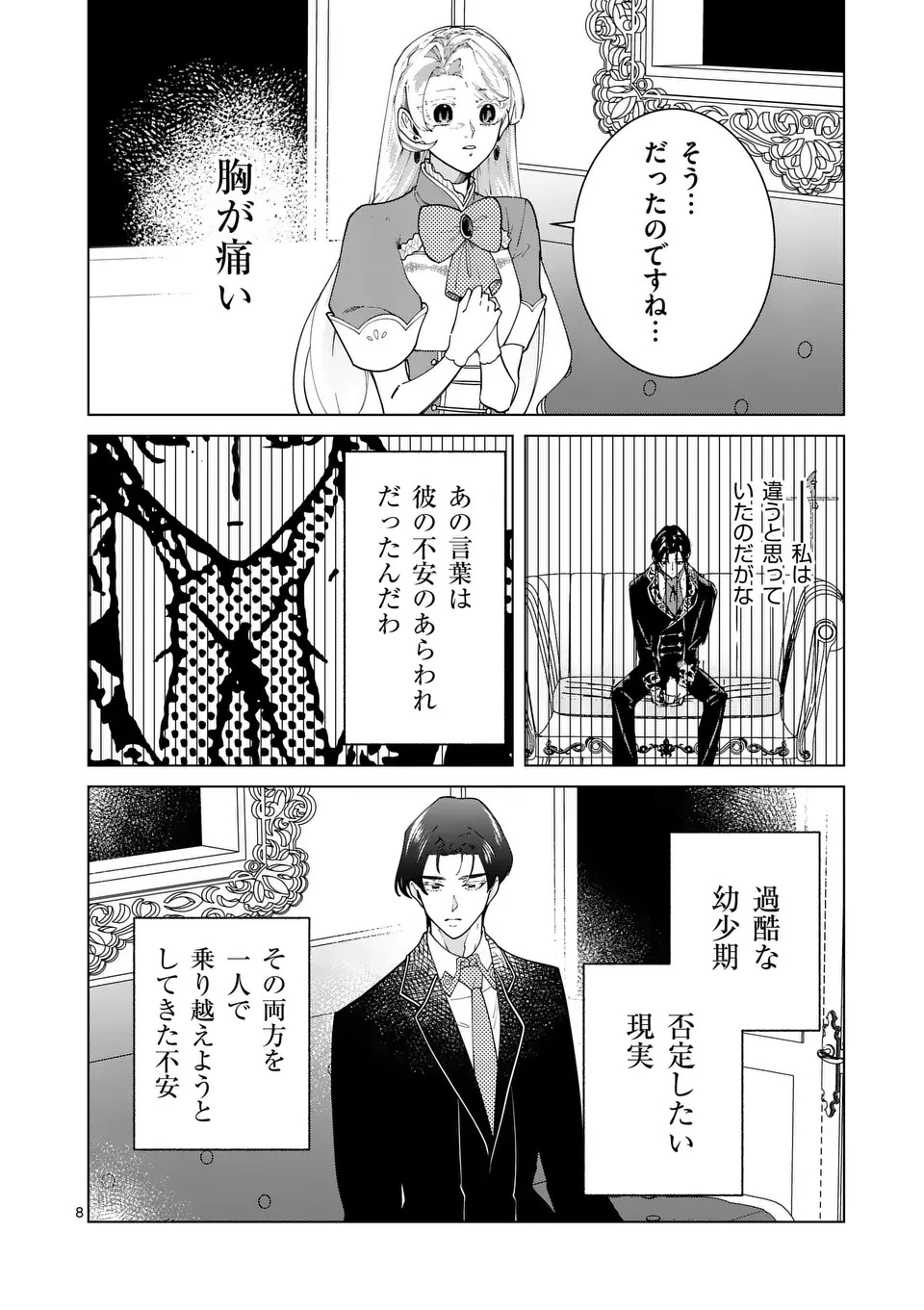 義娘が悪役令嬢として破滅することを知ったので、めちゃくちゃ愛します～契約結婚で私に関心がなかったはずの公爵様に、気づいたら溺愛されてました～@comic 第24話 - 8