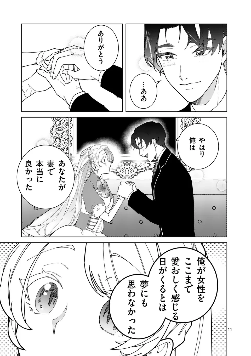 義娘が悪役令嬢として破滅することを知ったので、めちゃくちゃ愛します～契約結婚で私に関心がなかったはずの公爵様に、気づいたら溺愛されてました～@comic 第24話 - 11