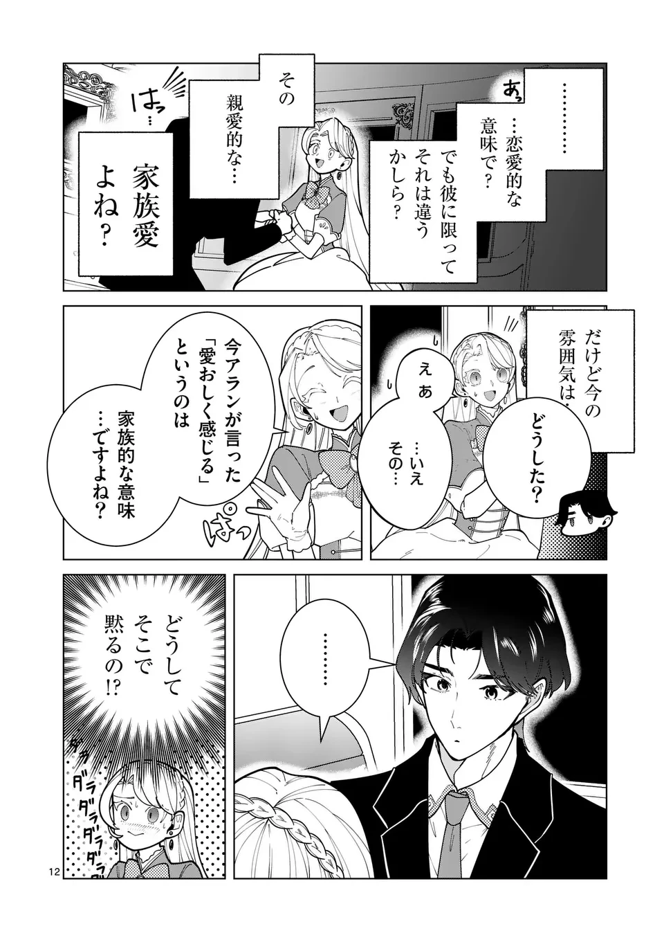 義娘が悪役令嬢として破滅することを知ったので、めちゃくちゃ愛します～契約結婚で私に関心がなかったはずの公爵様に、気づいたら溺愛されてました～@comic 第24話 - 12
