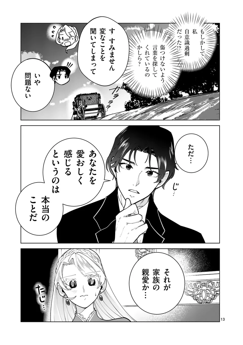 義娘が悪役令嬢として破滅することを知ったので、めちゃくちゃ愛します～契約結婚で私に関心がなかったはずの公爵様に、気づいたら溺愛されてました～@comic 第24話 - 13