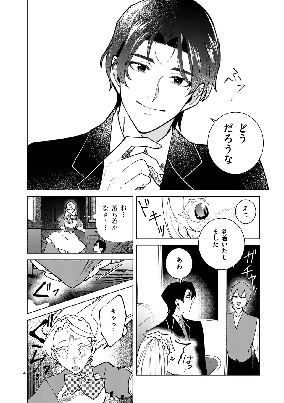 義娘が悪役令嬢として破滅することを知ったので、めちゃくちゃ愛します～契約結婚で私に関心がなかったはずの公爵様に、気づいたら溺愛されてました～@comic 第24話 - 14