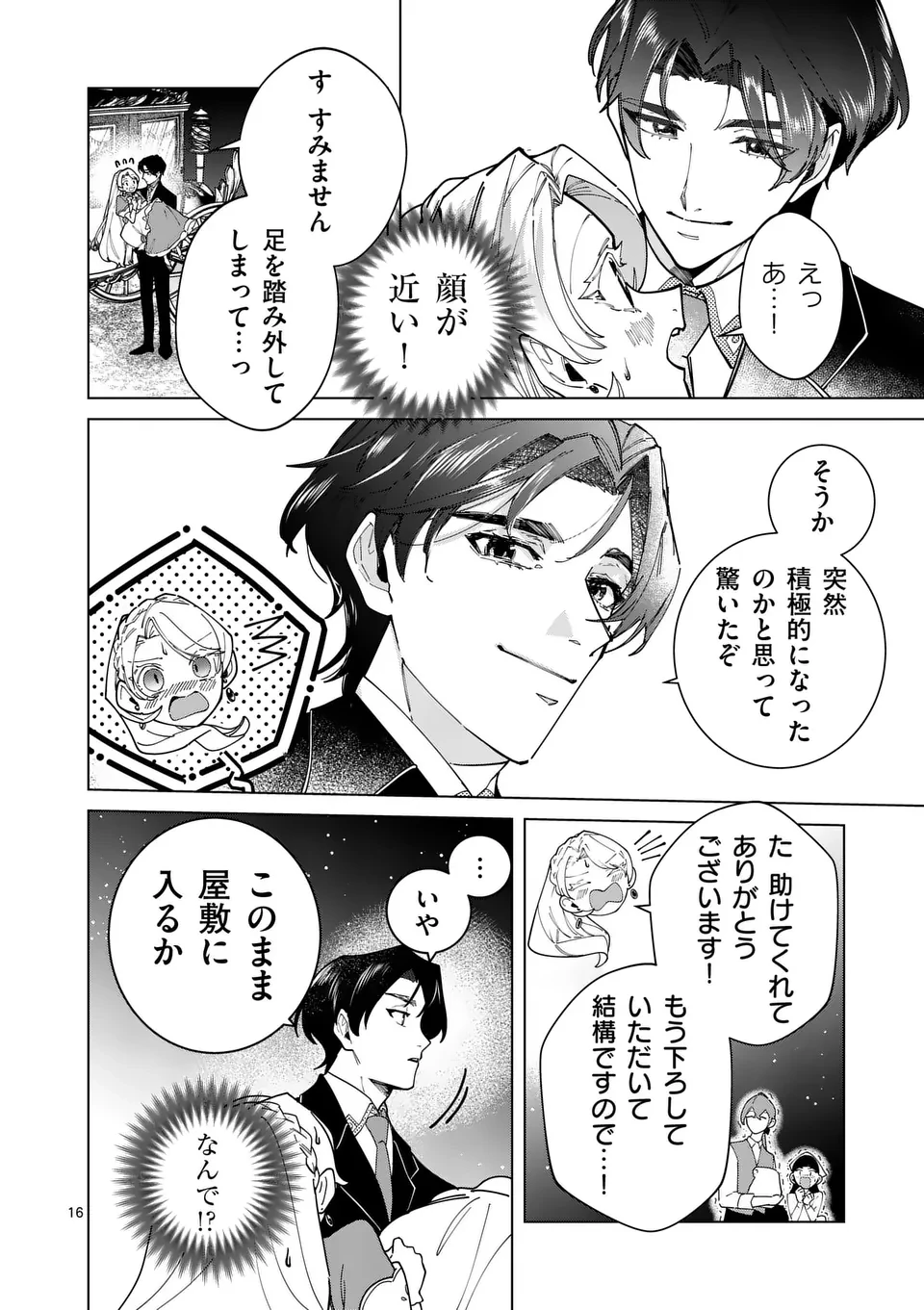 義娘が悪役令嬢として破滅することを知ったので、めちゃくちゃ愛します～契約結婚で私に関心がなかったはずの公爵様に、気づいたら溺愛されてました～@comic 第24話 - 16