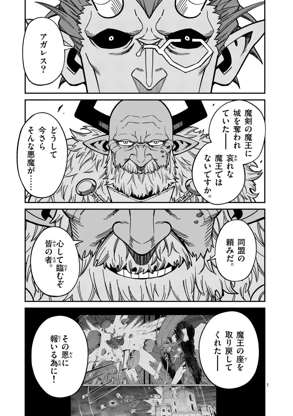 パワハラ限界勇者、魔王軍から好待遇でスカウトされる～勇者ランキング１位なのに手取りがゴミ過ぎて生活できません～＠comic 第33話 - 1