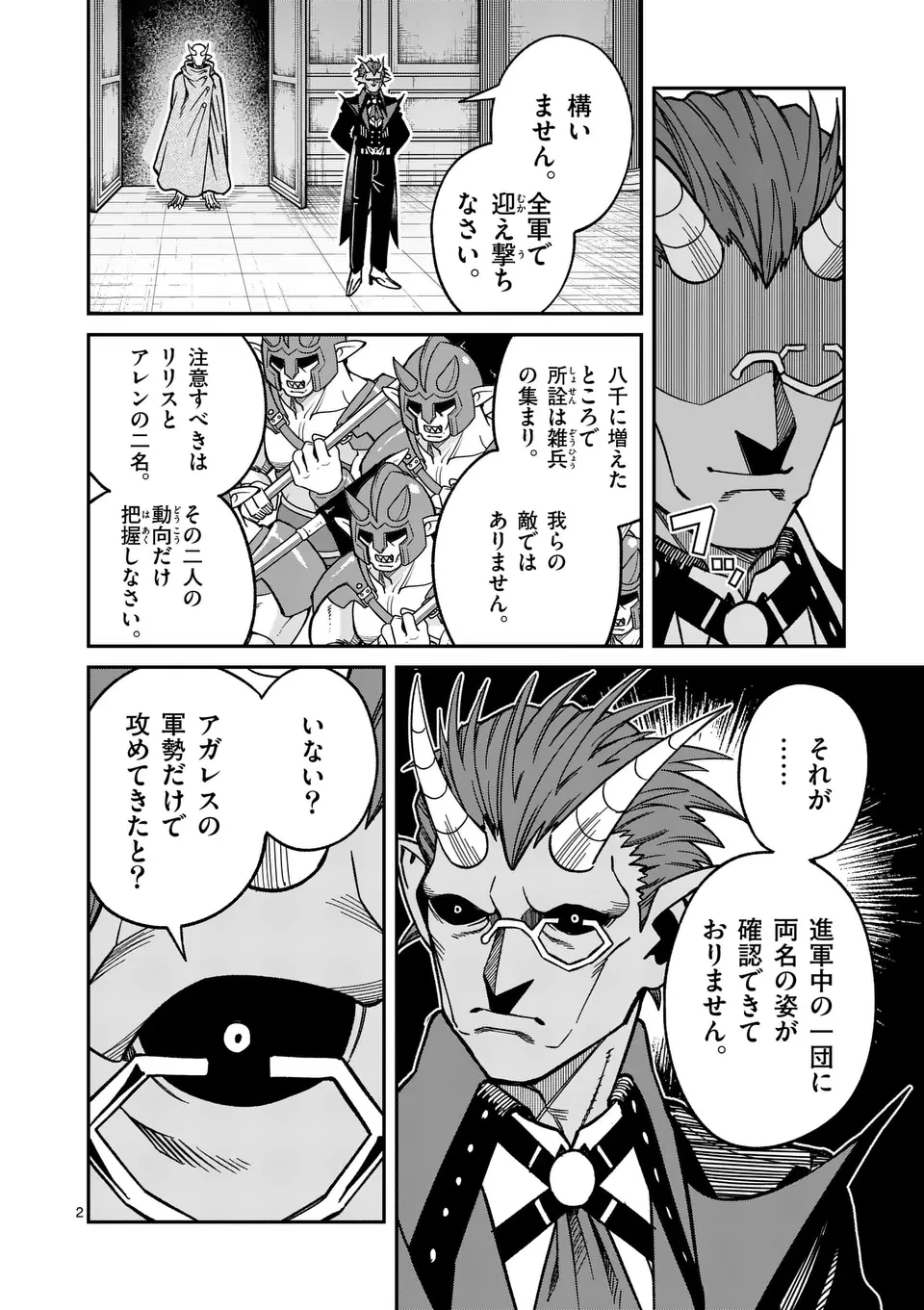 パワハラ限界勇者、魔王軍から好待遇でスカウトされる～勇者ランキング１位なのに手取りがゴミ過ぎて生活できません～＠comic 第33話 - 2