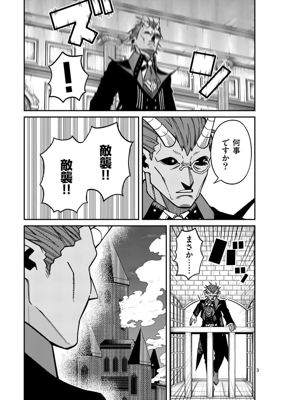 パワハラ限界勇者、魔王軍から好待遇でスカウトされる～勇者ランキング１位なのに手取りがゴミ過ぎて生活できません～＠comic 第33話 - 3