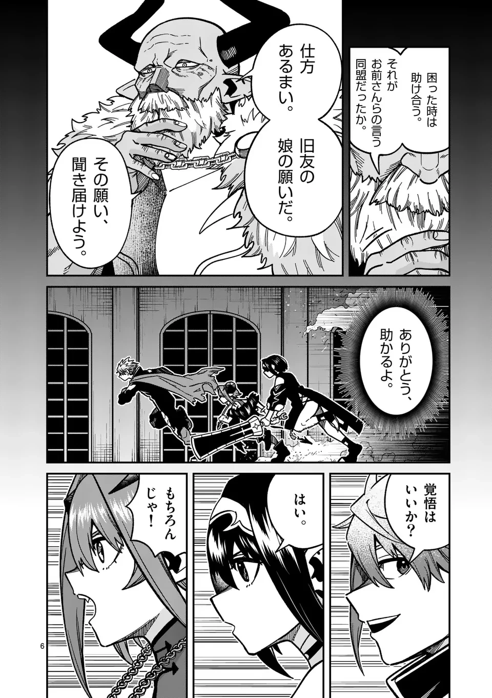 パワハラ限界勇者、魔王軍から好待遇でスカウトされる～勇者ランキング１位なのに手取りがゴミ過ぎて生活できません～＠comic 第33話 - 6