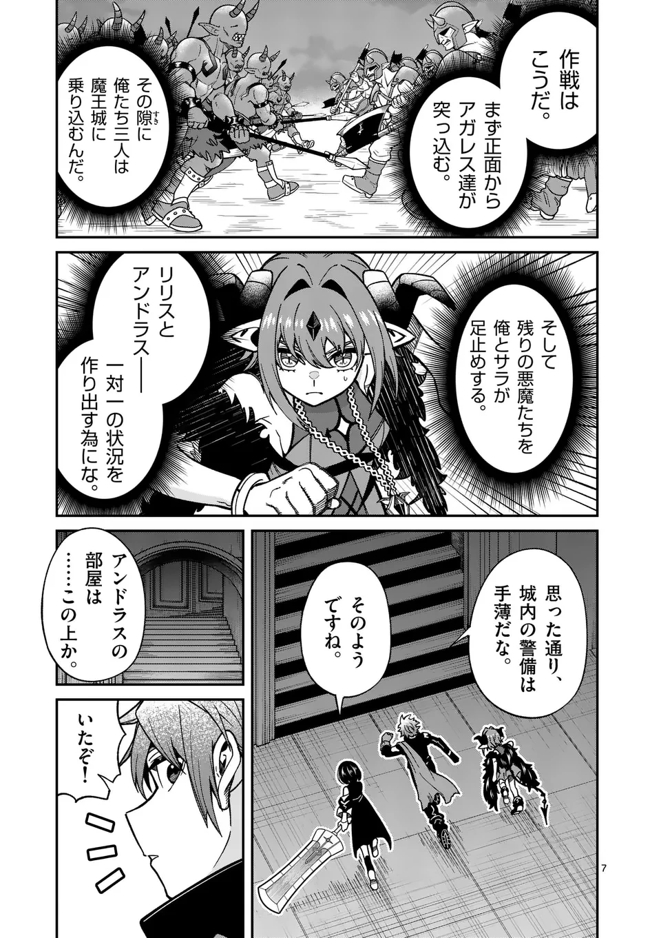 パワハラ限界勇者、魔王軍から好待遇でスカウトされる～勇者ランキング１位なのに手取りがゴミ過ぎて生活できません～＠comic 第33話 - 7