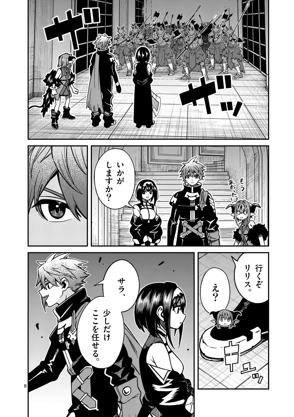 パワハラ限界勇者、魔王軍から好待遇でスカウトされる～勇者ランキング１位なのに手取りがゴミ過ぎて生活できません～＠comic 第33話 - 8