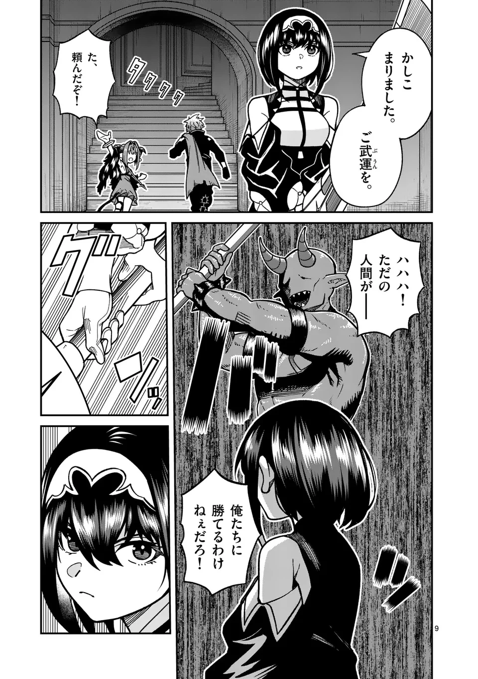 パワハラ限界勇者、魔王軍から好待遇でスカウトされる～勇者ランキング１位なのに手取りがゴミ過ぎて生活できません～＠comic 第33話 - 9