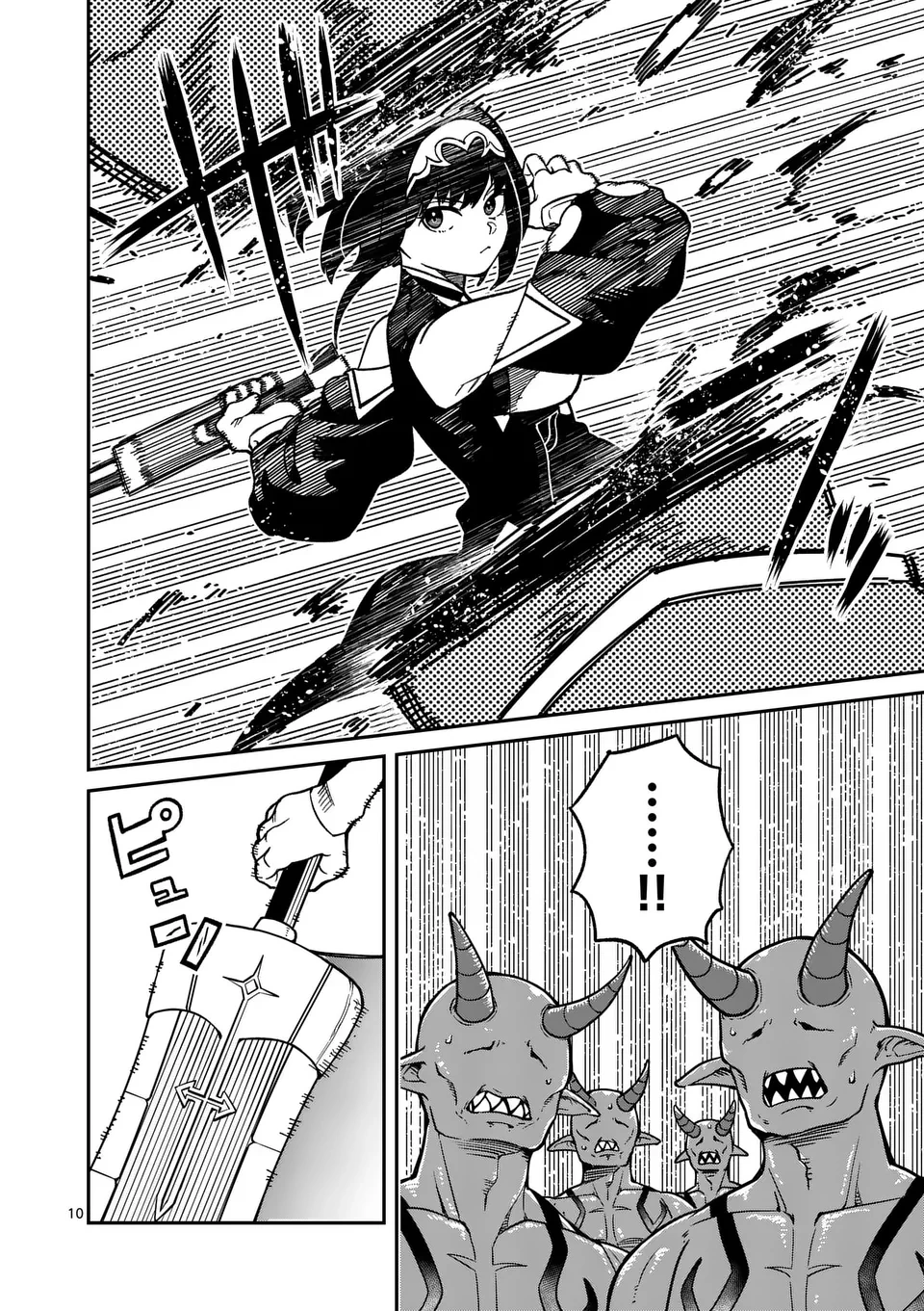 パワハラ限界勇者、魔王軍から好待遇でスカウトされる～勇者ランキング１位なのに手取りがゴミ過ぎて生活できません～＠comic 第33話 - 10