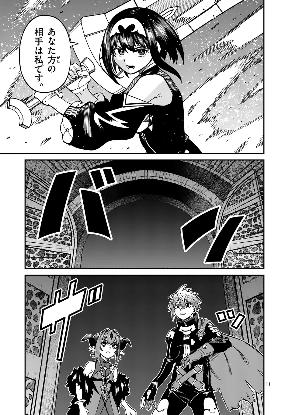 パワハラ限界勇者、魔王軍から好待遇でスカウトされる～勇者ランキング１位なのに手取りがゴミ過ぎて生活できません～＠comic 第33話 - 11