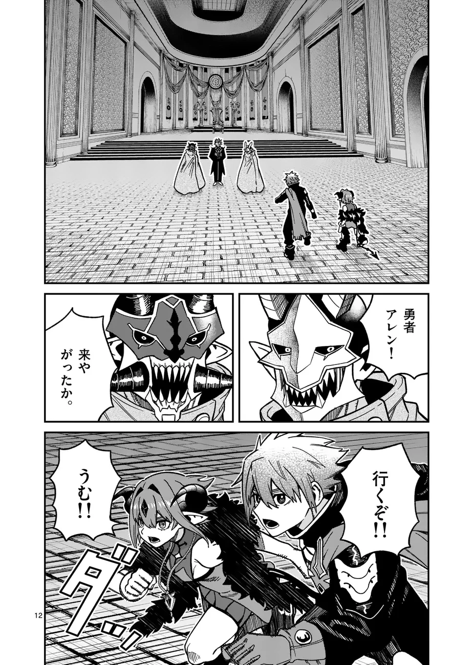 パワハラ限界勇者、魔王軍から好待遇でスカウトされる～勇者ランキング１位なのに手取りがゴミ過ぎて生活できません～＠comic 第33話 - 12