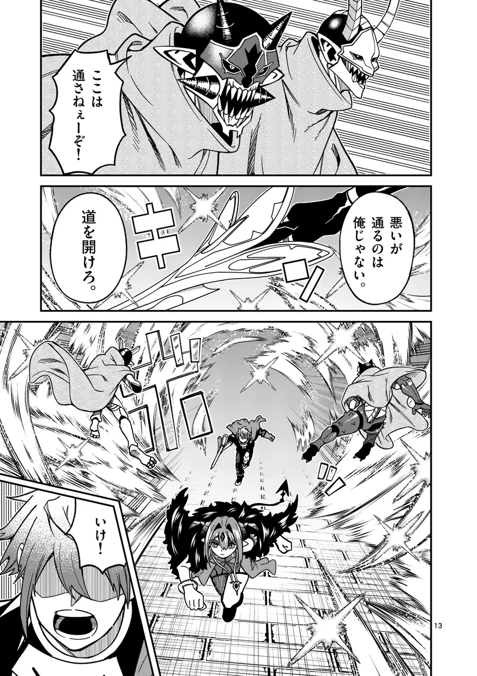 パワハラ限界勇者、魔王軍から好待遇でスカウトされる～勇者ランキング１位なのに手取りがゴミ過ぎて生活できません～＠comic 第33話 - 13