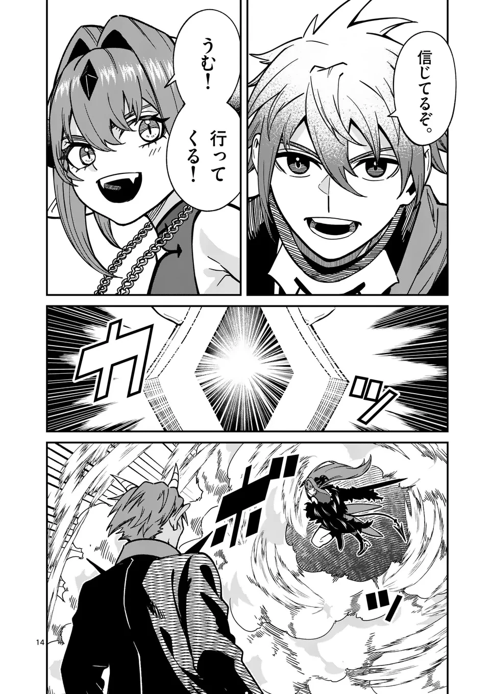 パワハラ限界勇者、魔王軍から好待遇でスカウトされる～勇者ランキング１位なのに手取りがゴミ過ぎて生活できません～＠comic 第33話 - 14