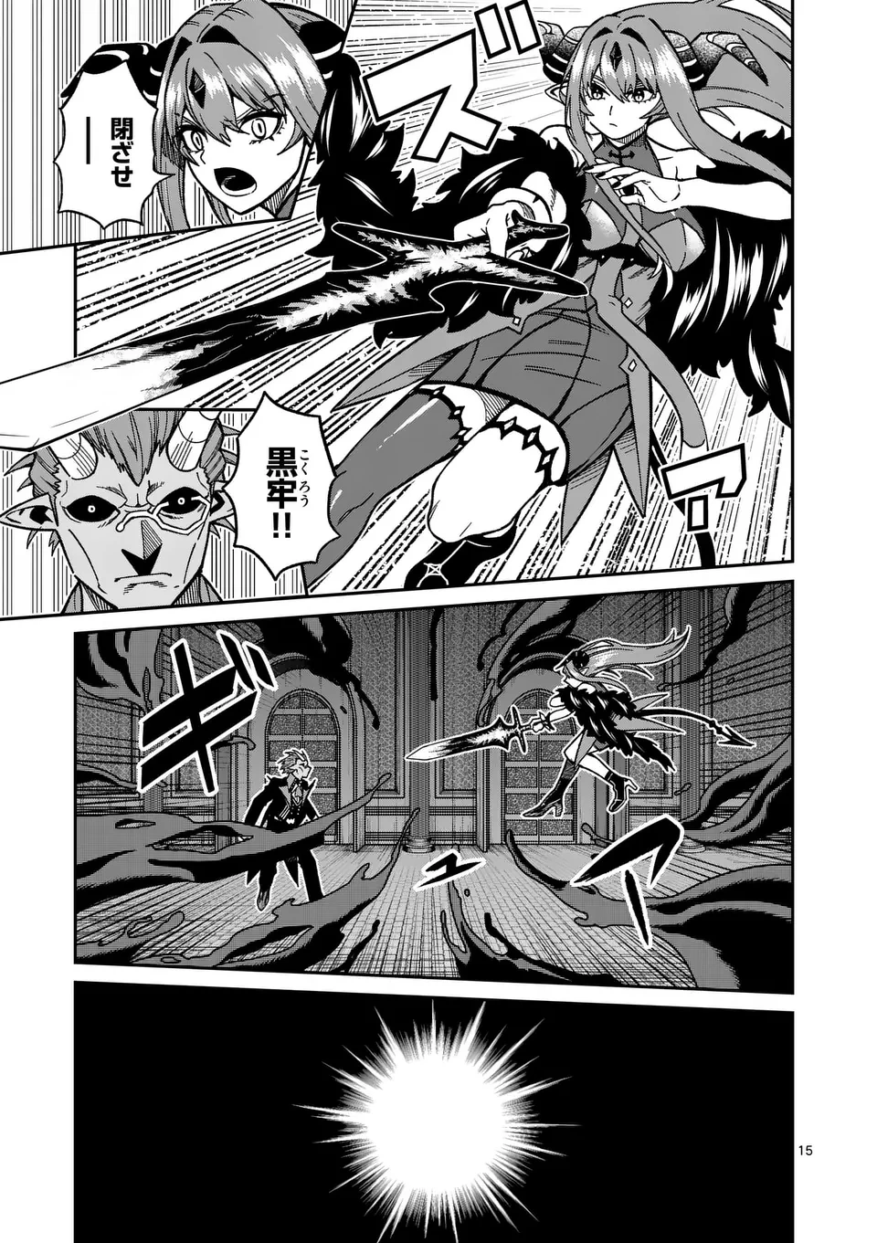 パワハラ限界勇者、魔王軍から好待遇でスカウトされる～勇者ランキング１位なのに手取りがゴミ過ぎて生活できません～＠comic 第33話 - 15