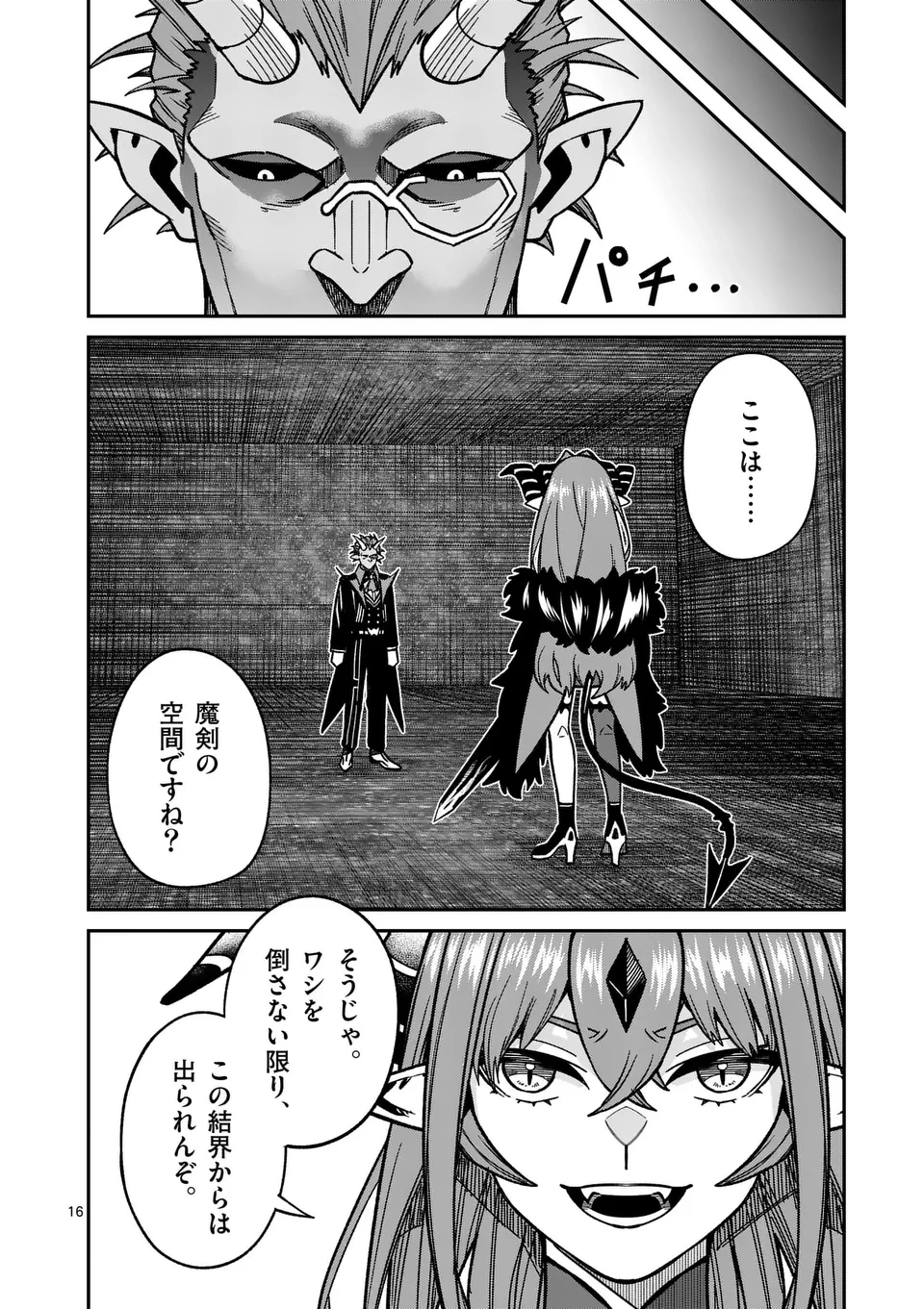 パワハラ限界勇者、魔王軍から好待遇でスカウトされる～勇者ランキング１位なのに手取りがゴミ過ぎて生活できません～＠comic 第33話 - 16