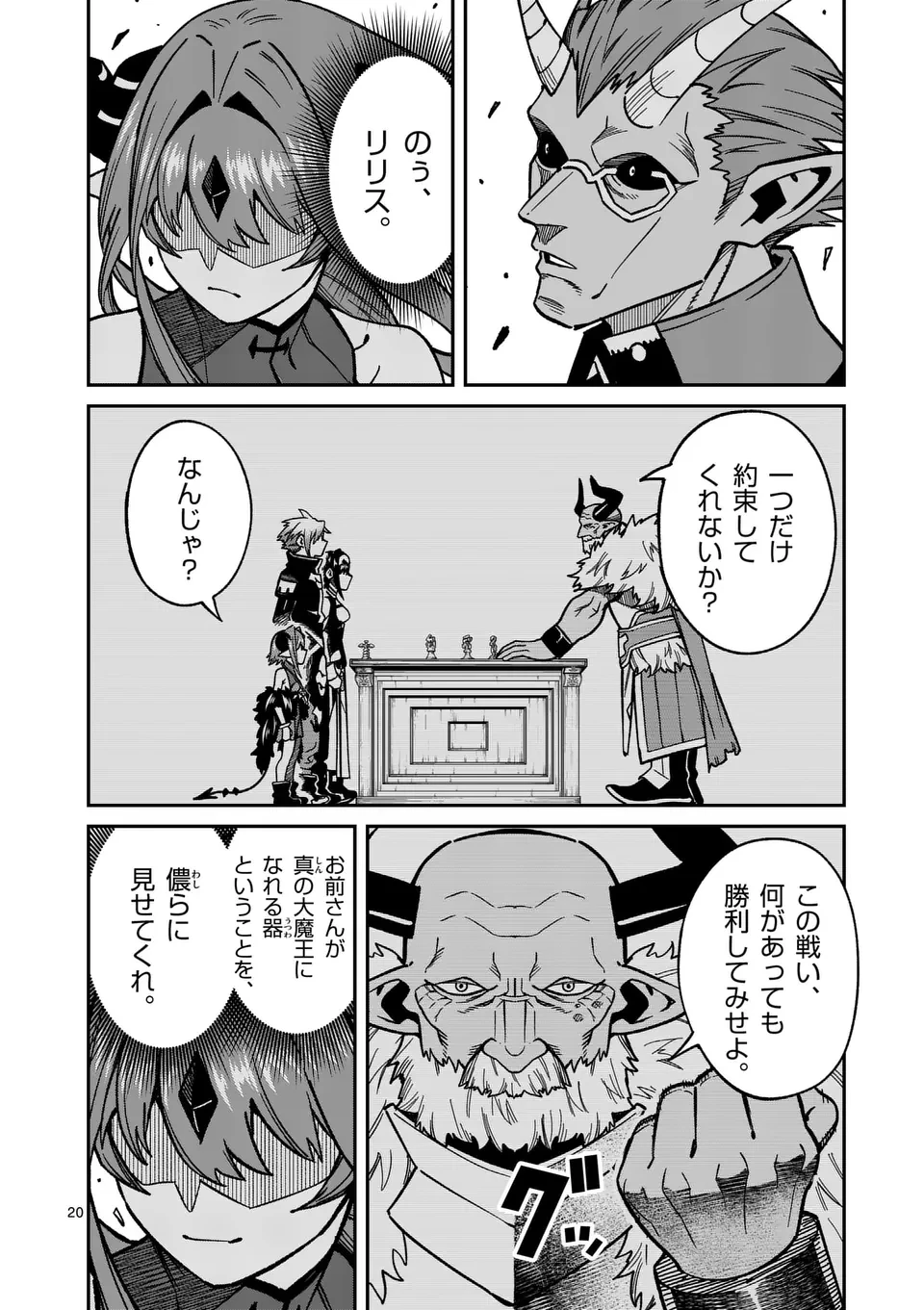 パワハラ限界勇者、魔王軍から好待遇でスカウトされる～勇者ランキング１位なのに手取りがゴミ過ぎて生活できません～＠comic 第33話 - 20