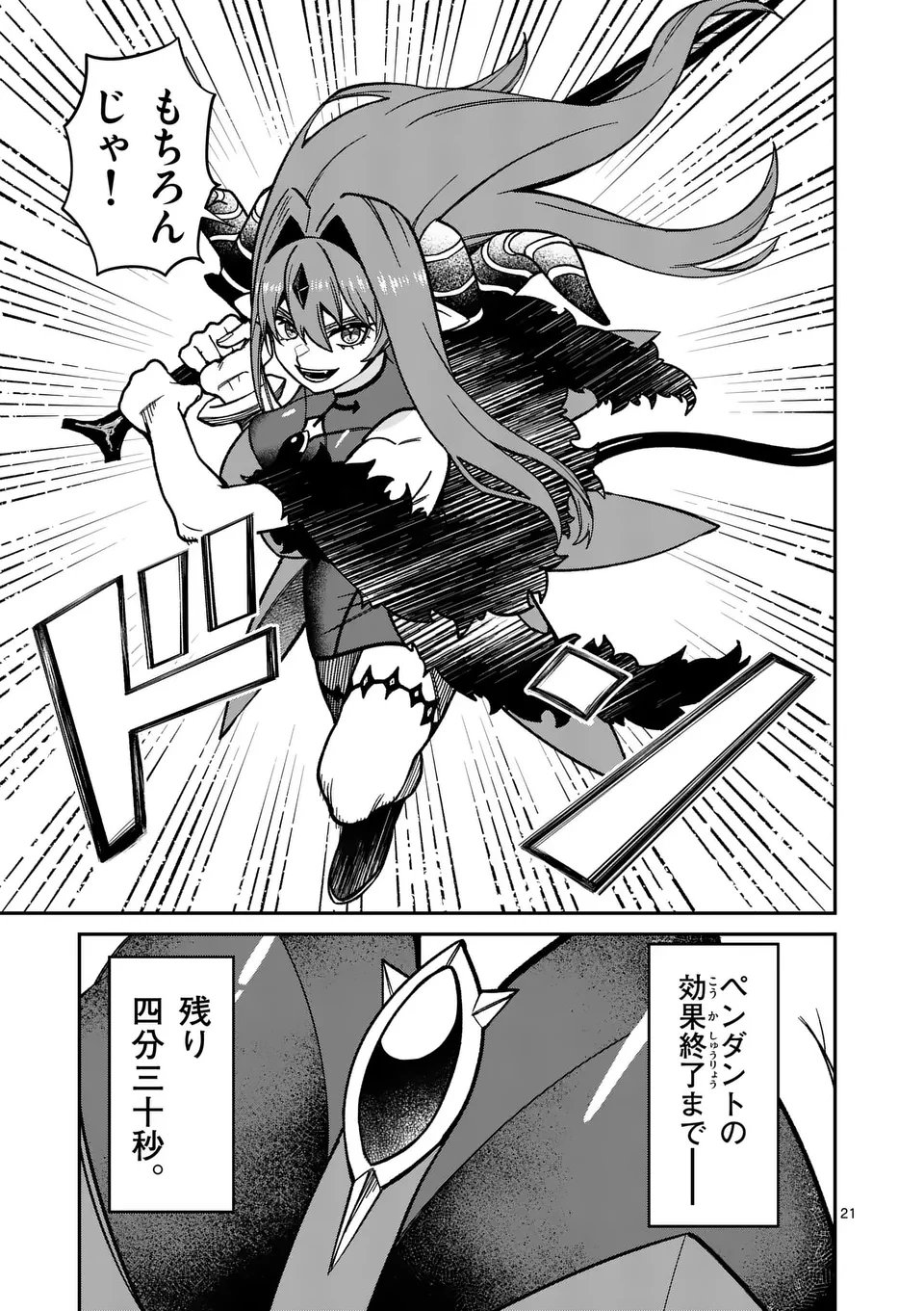 パワハラ限界勇者、魔王軍から好待遇でスカウトされる～勇者ランキング１位なのに手取りがゴミ過ぎて生活できません～＠comic 第33話 - 21