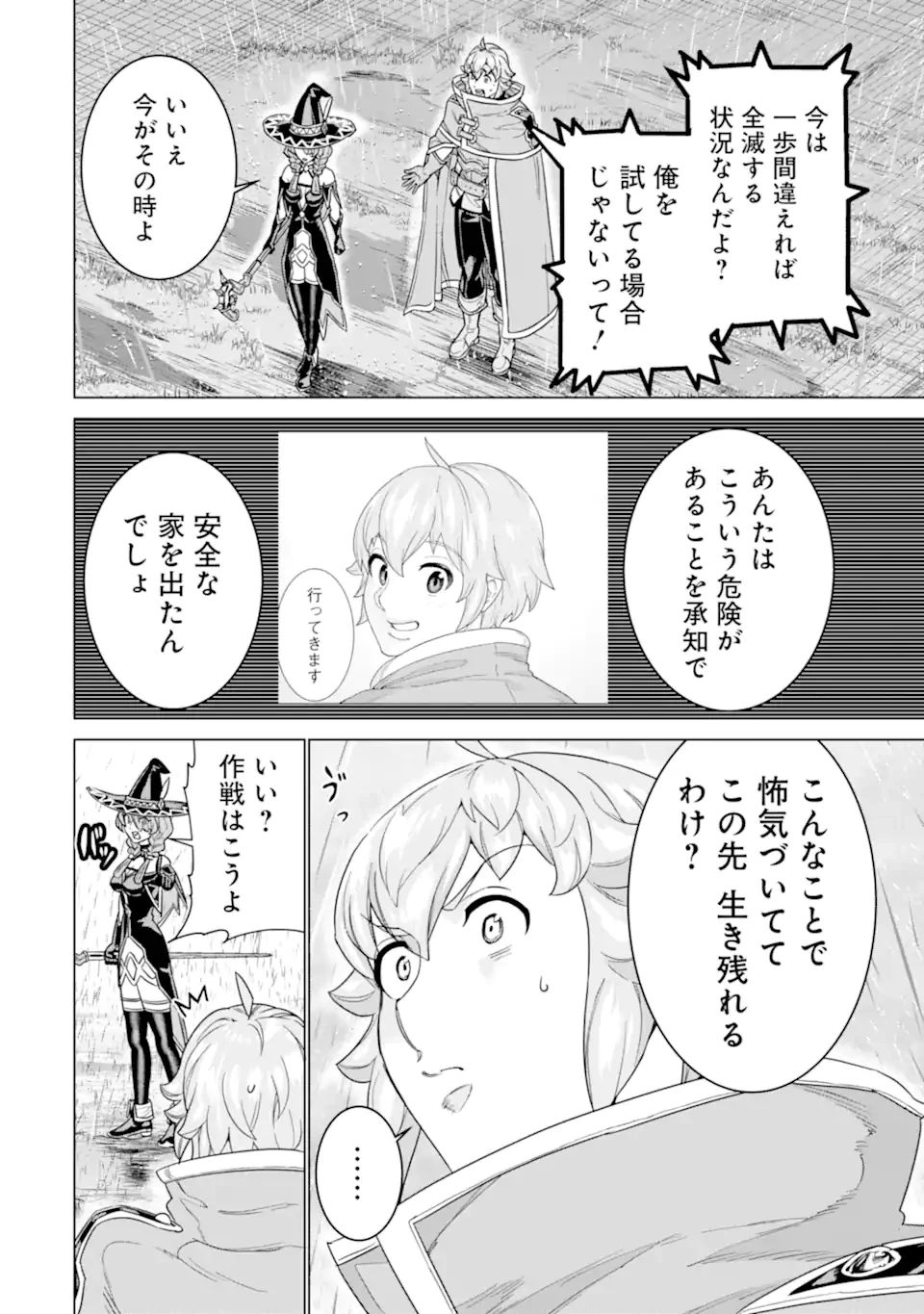 家で無能と言われ続けた俺ですが、世界的には超有能だったようです 第32話 - 2