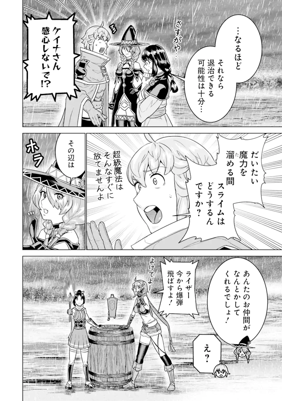 家で無能と言われ続けた俺ですが、世界的には超有能だったようです 第32話 - 4