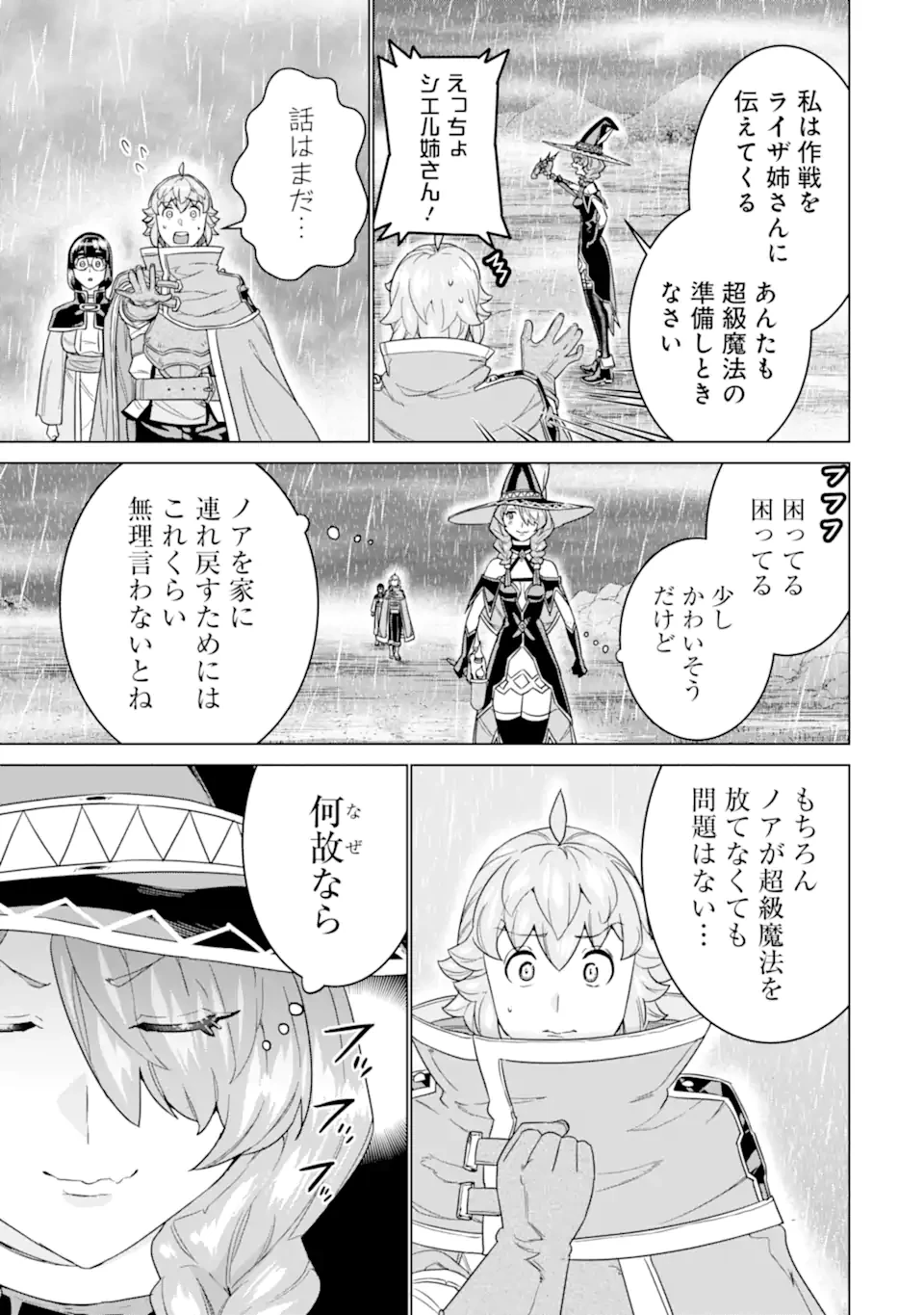 家で無能と言われ続けた俺ですが、世界的には超有能だったようです 第32話 - 7