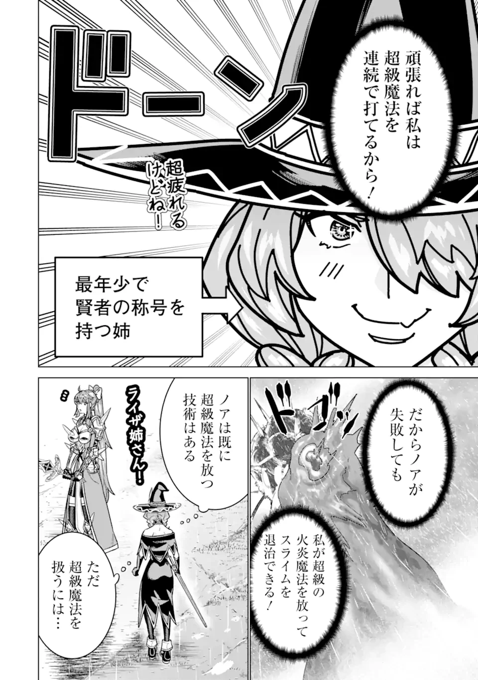 家で無能と言われ続けた俺ですが、世界的には超有能だったようです 第32話 - 8