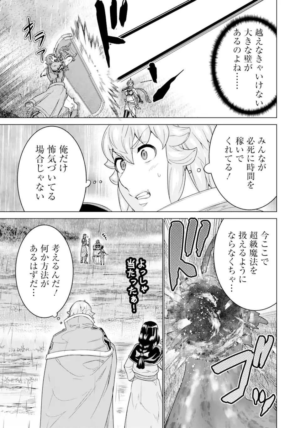 家で無能と言われ続けた俺ですが、世界的には超有能だったようです 第32話 - 9