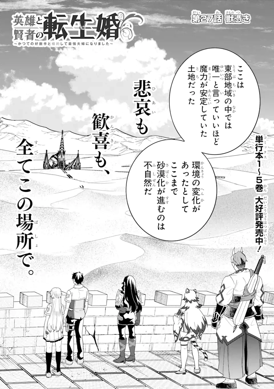 英雄と賢者の転生婚～かつての好敵手と婚約して最強夫婦になりました～ 第27.1話 - 2