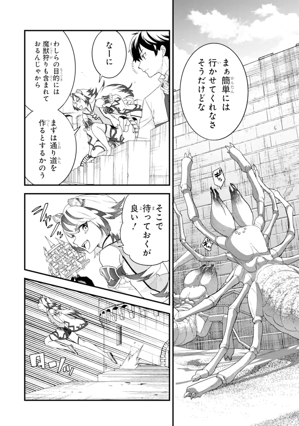 英雄と賢者の転生婚～かつての好敵手と婚約して最強夫婦になりました～ 第27.1話 - 4