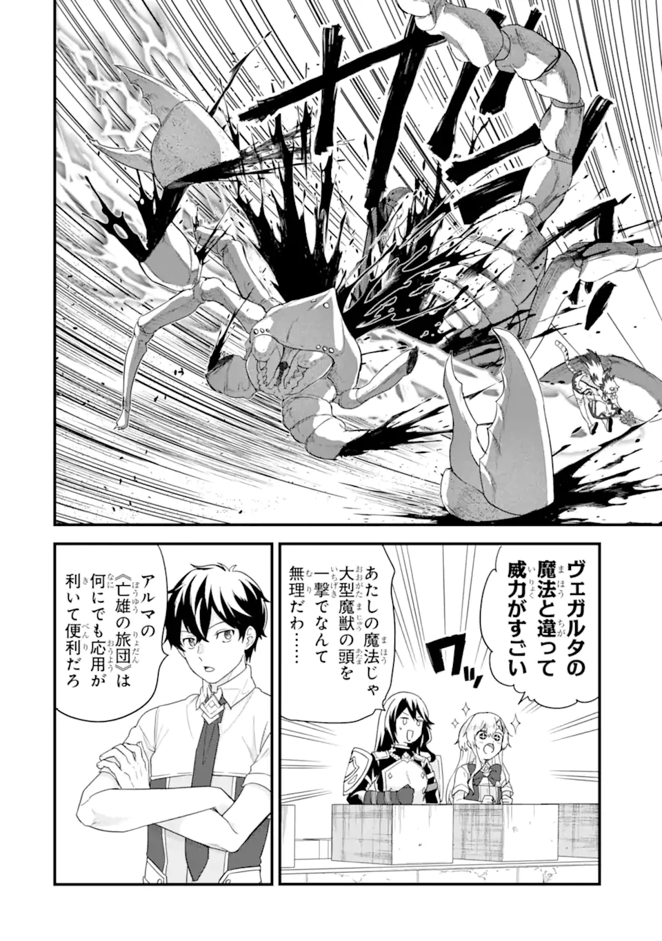 英雄と賢者の転生婚～かつての好敵手と婚約して最強夫婦になりました～ 第27.1話 - 8