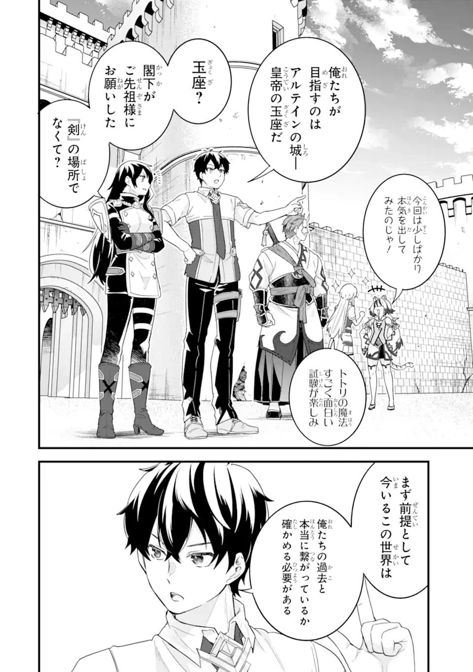 英雄と賢者の転生婚～かつての好敵手と婚約して最強夫婦になりました～ 第27.1話 - 10