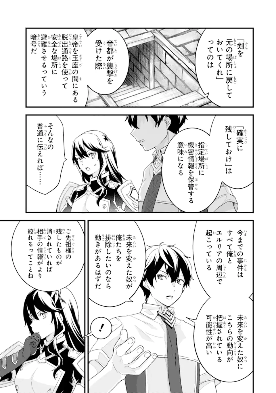 英雄と賢者の転生婚～かつての好敵手と婚約して最強夫婦になりました～ 第27.1話 - 11