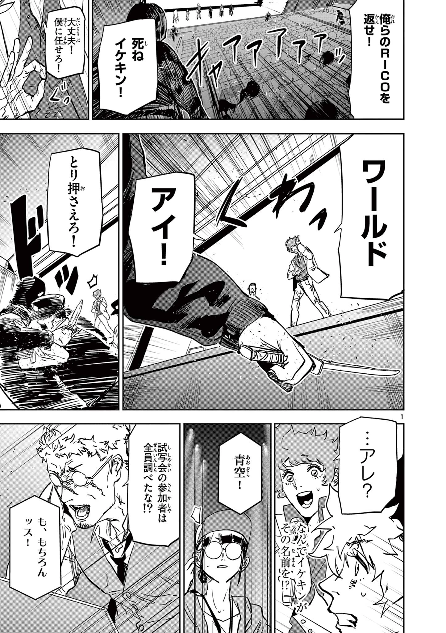 サイコアイズ Psycho Eyes 第36話 - 1